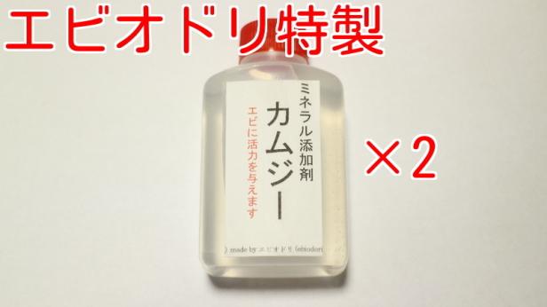 ⑧ 【送料無料】カムジー2本+ヒュームス2本+緑藻粒+エビグルメ　フルコンプセット