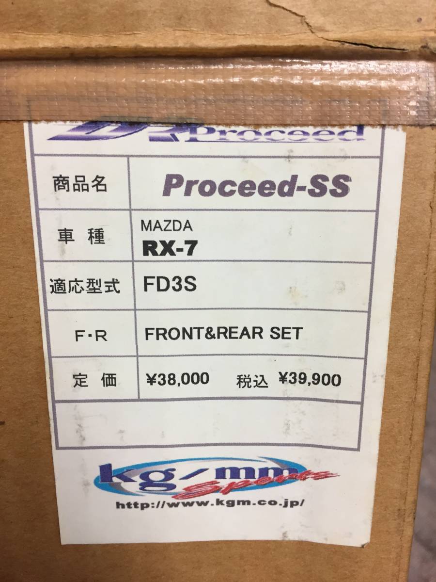 ご確認用 社外 FD3S RX-7 ダウンサス スプリング バネ 1台分 管2887 RX7 車高調 FD3S