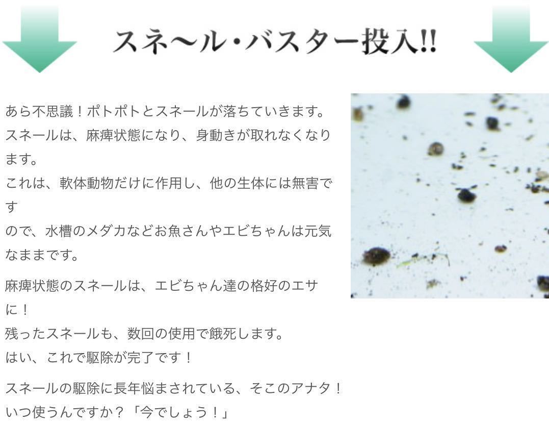 スネールバスター 水槽のスネールに 水草 魚体には無害 熱帯魚 金魚 スネールにお悩みの方に 水槽 観賞魚 スネール 水槽装飾品 売買されたオークション情報 Yahooの商品情報をアーカイブ公開 オークファン Aucfan Com スネールバスター 水槽のスネールに 水草 魚体には無害 熱帯魚 金魚 スネールにお悩みの方に 水槽 観賞魚 スネール 水槽装飾品 売買されたオークション情報 Yahooの商品情報をアーカイブ公開 オークファン Aucfan Com