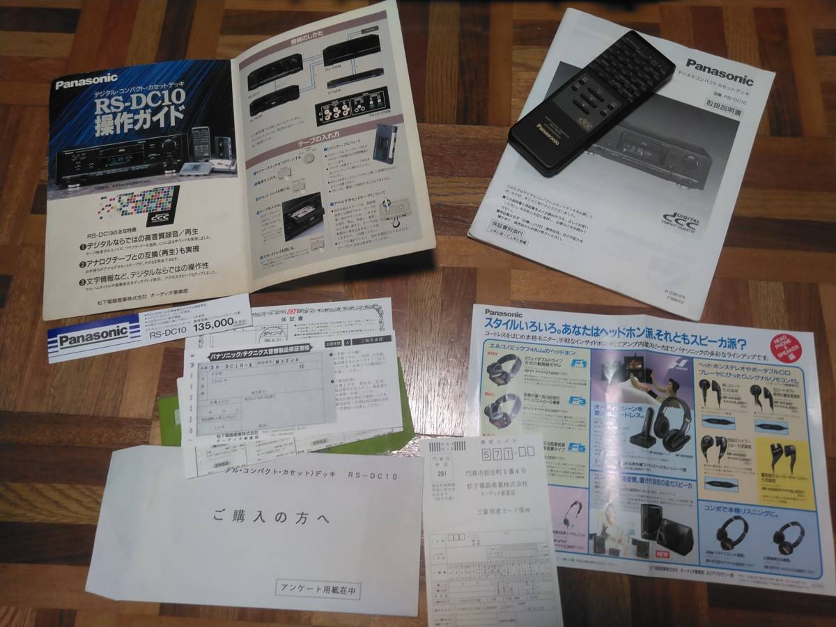【レア】パナソニックRS-DC10　DCC　デジタルコンパクトカセットデッキ RS-DC10 Panasonic Yahoo!オークション デジタルコンパクトカセットデッキ ☆パナソニック DCCデッキ(デジタルコンパクトカセット)◇委託品の