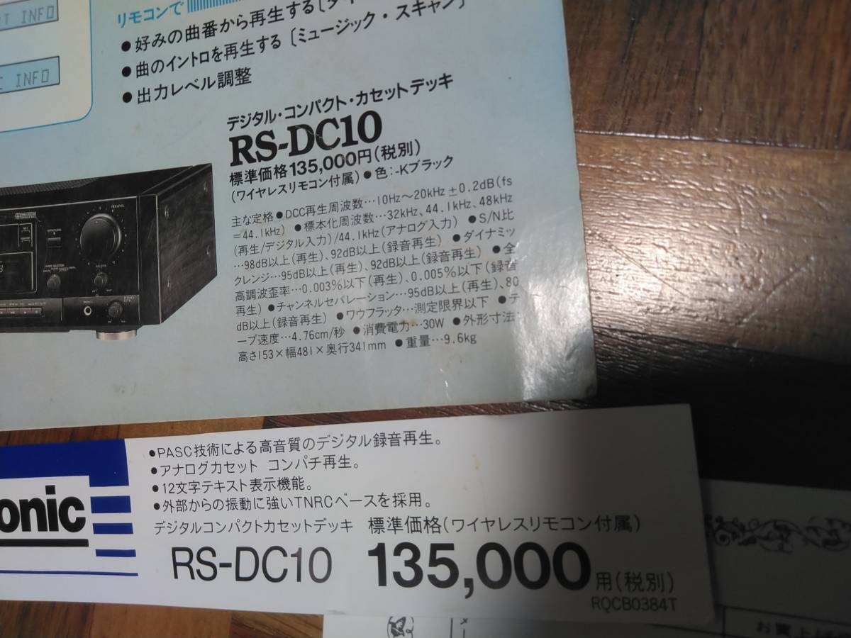 【レア】パナソニックRS-DC10　DCC　デジタルコンパクトカセットデッキ RS-DC10 Panasonic Yahoo!オークション デジタルコンパクトカセットデッキ ☆パナソニック DCCデッキ(デジタルコンパクトカセット)◇委託品の