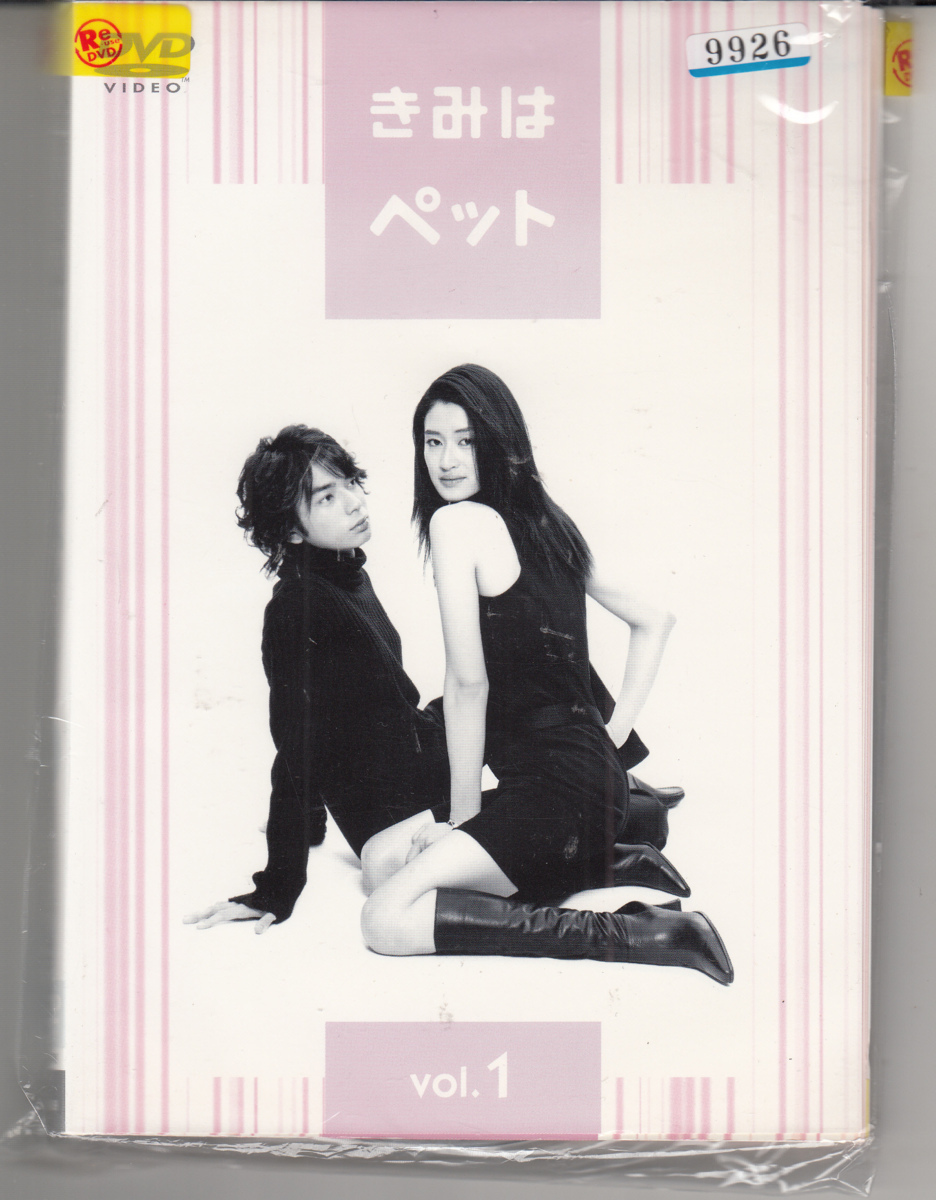DVD レンタル版 全5巻セット ケースなし きみはペット 小雪 松本潤