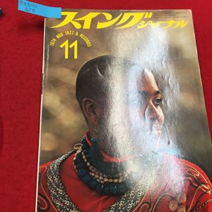 スイングジャーナルのYahoo!オークション(旧ヤフオク!)の相場・価格を