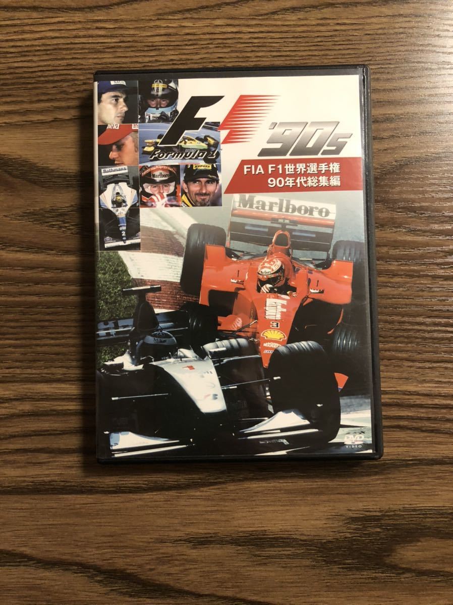 DVD　FIFA F1 世界選手権 90年代総集編_1