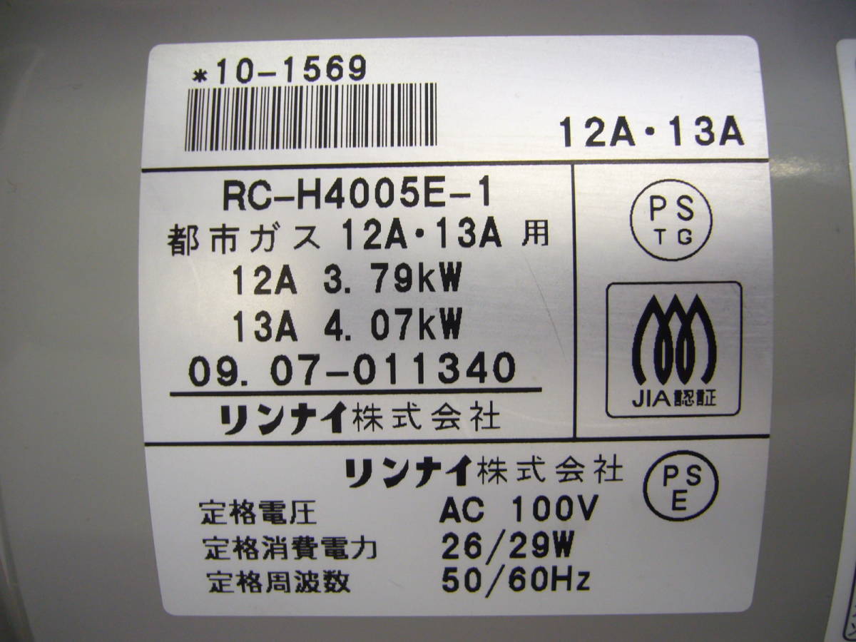 ガスファンヒーター RC-H4005E-1 リンナイ 大阪ガス 動作確認済み ガス