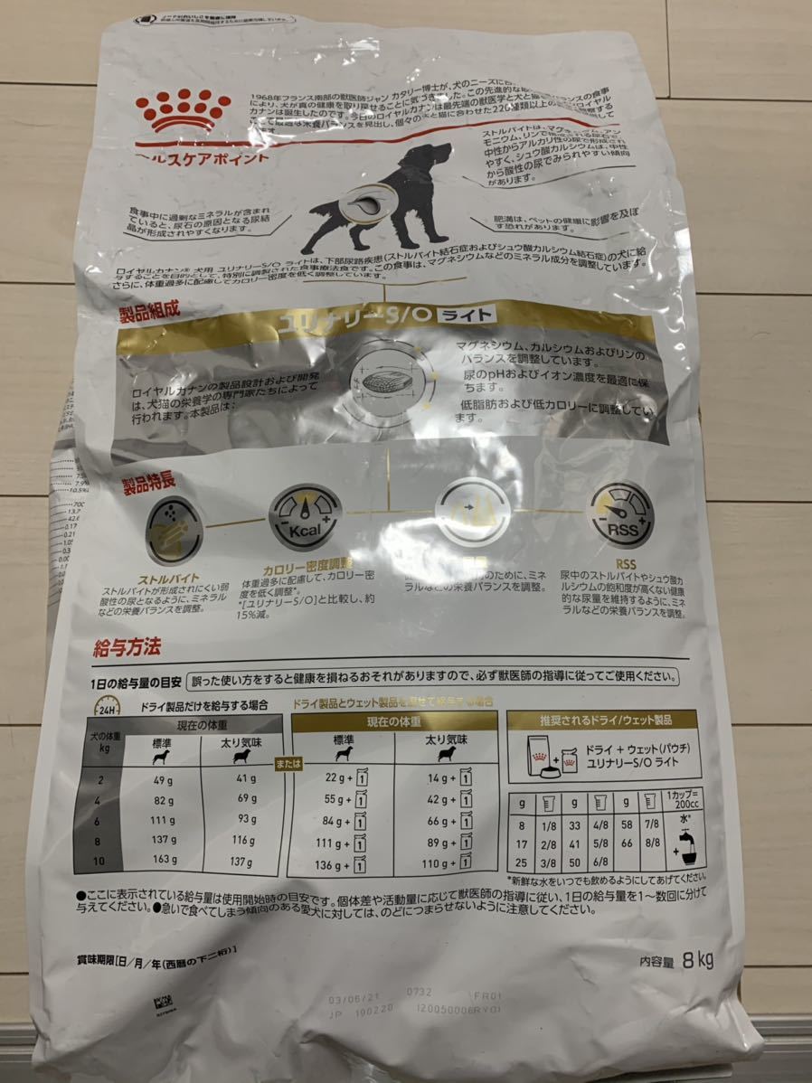  CANIN ユリナリー-S/O ライト 8kg 療法食未開封 ユリナリーS/O ライト（猫用 ドライ） | ロイヤルカナン療法食公式通販