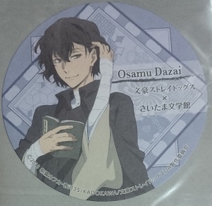 入手困難☆文豪ストレイドッグス さいたま文学館 コースター 太宰治 文