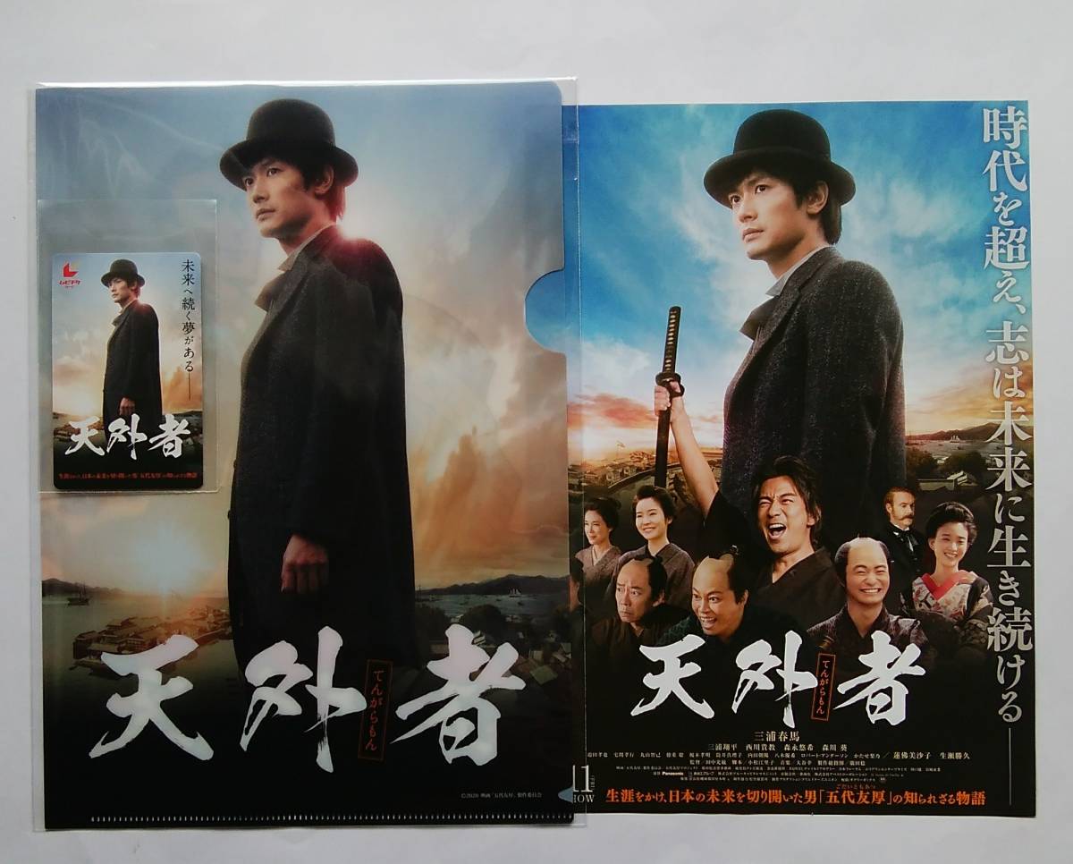 天外者」ムビチケ・クリアファイル・フライヤー/映画フライヤー等