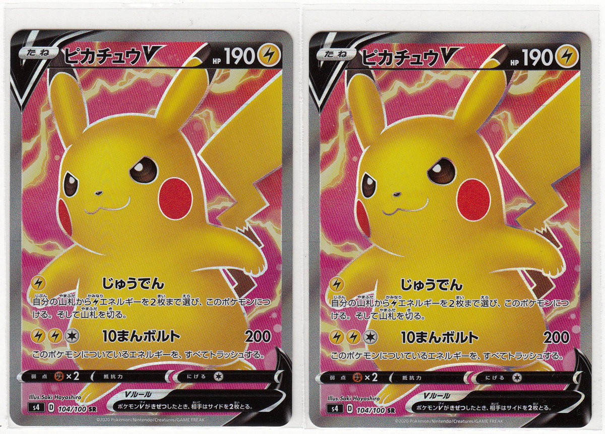 ピカチュウv Sr ポケモンカード 2枚セット Xplast Com Py