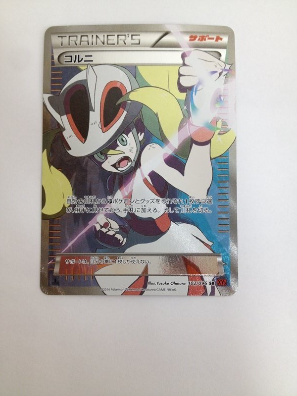 ポケモンカードゲーム Sr コルニ 102 096 Xy3 その他 売買されたオークション情報 Yahooの商品情報をアーカイブ公開 オークファン Aucfan Com