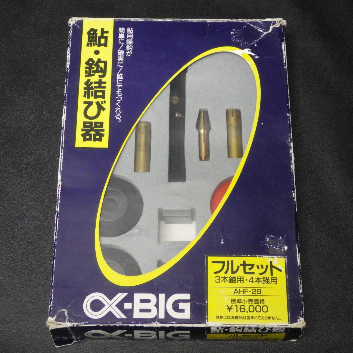 セール，限定セール &alpha;-BIG 鮎 鈎結び器 フルセット 3本4本錨用 欠品あり g0209 クリックポスト80(アユ用品)｜売買されたオークション情報、yahooの商品情報をアーカイブ公開 - オークファン その他