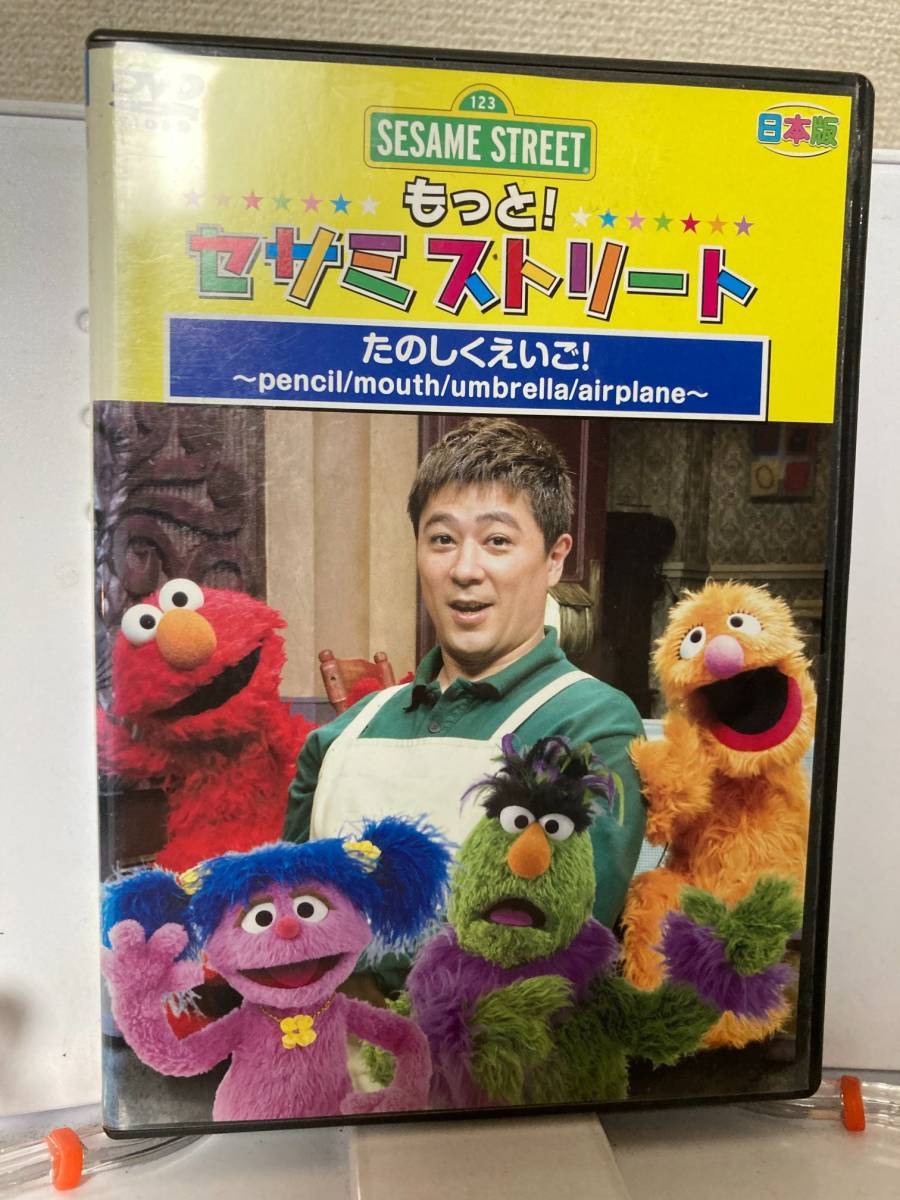 DVD「もっと! セサミストリート たのしくえいご! 日本版」 why-m