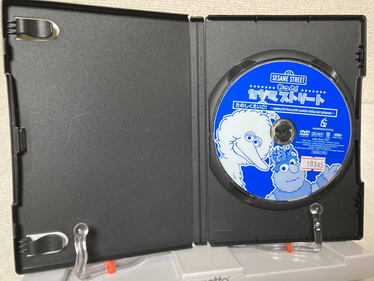 DVD「もっと! セサミストリート たのしくえいご! 日本版」 why-m