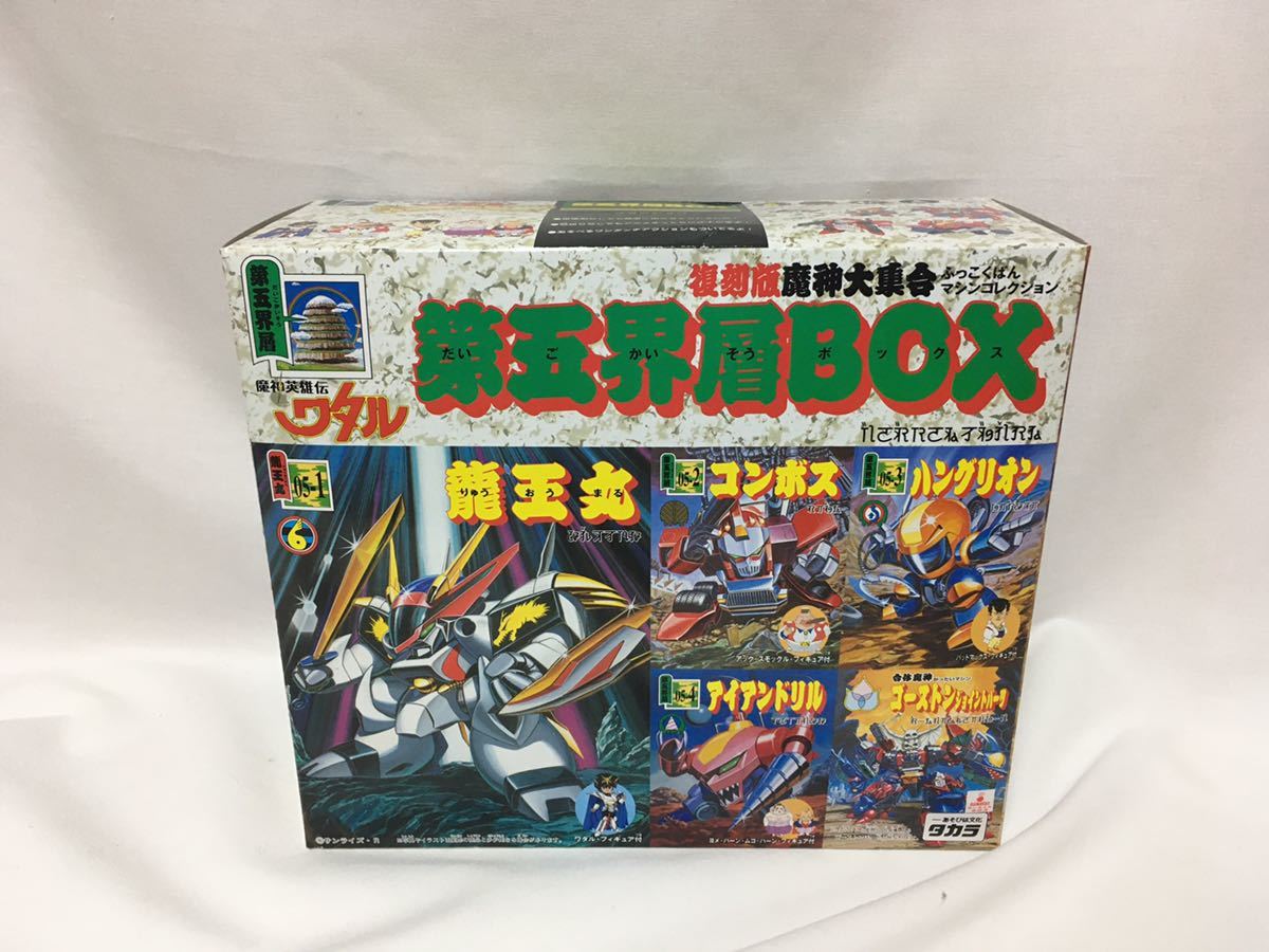 魔神英雄伝ワタル『復刻版 魔神大集合・第五界層BOX』プラクション 未
