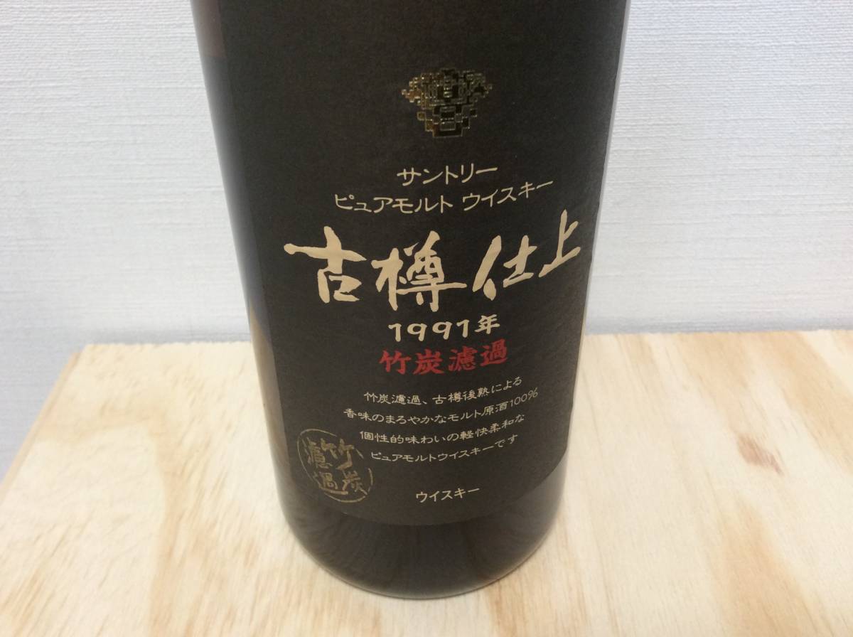 サントリー 古樽仕上 1991年 未開封 0 未開封計5本 未開封/サントリー SUNTORY/古樽仕上 1991年 竹炭濾過/ ピュアモルトウイスキー 750ml
