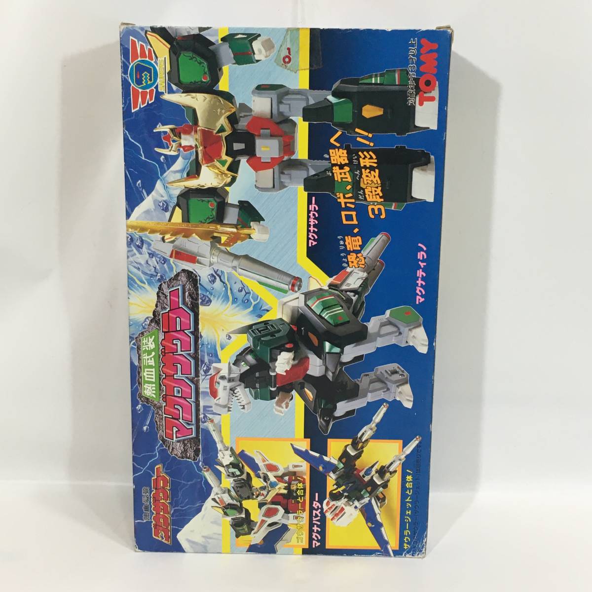 当時物】 トミー 熱血武装 マグナザウラー マグナティラノ / TOMY 熱血