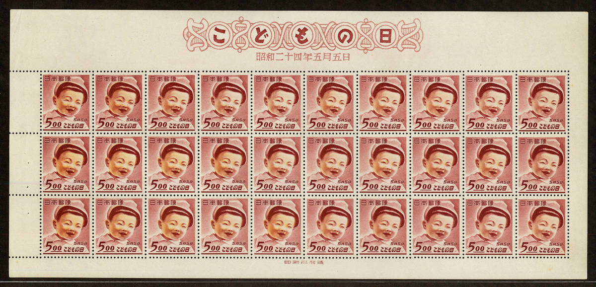 日本切手 こどもの日 日本郵便趣味協会 1949.5.11 1949.5.5 切手」の落札