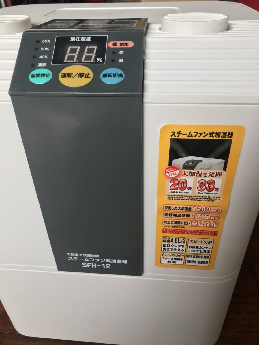 ナカトミ NAKATOMI スチームファン式加湿器 木造20畳 プレハブ33畳