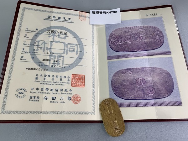 KNT39 鑑定書付 日本判金 文政小判金 13.1g 裏刻印 さ吉 豊富な，大得