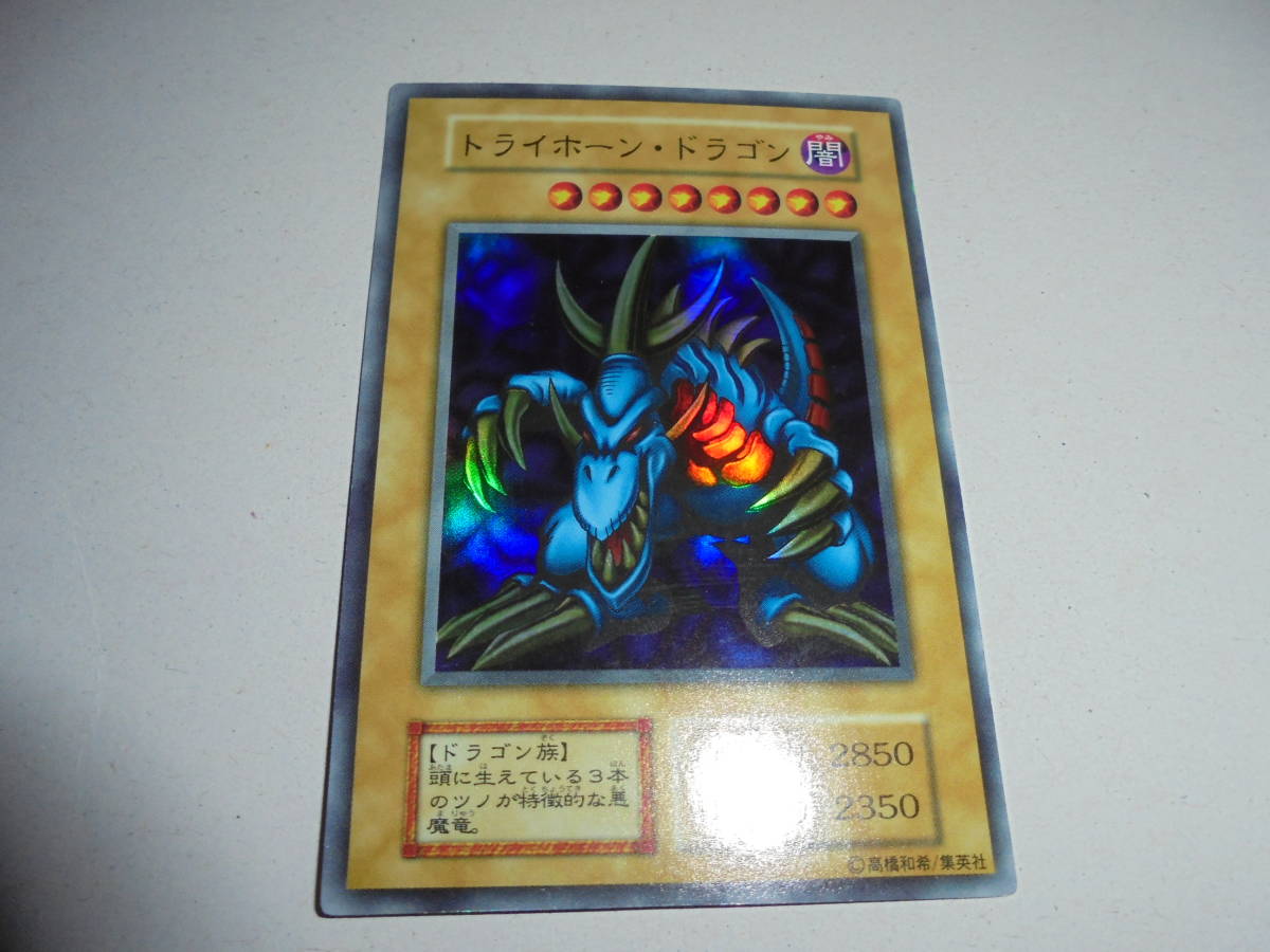 遊戯王 初期 トライホーン・ドラゴン 1期 ウルトラレア トライホーン 