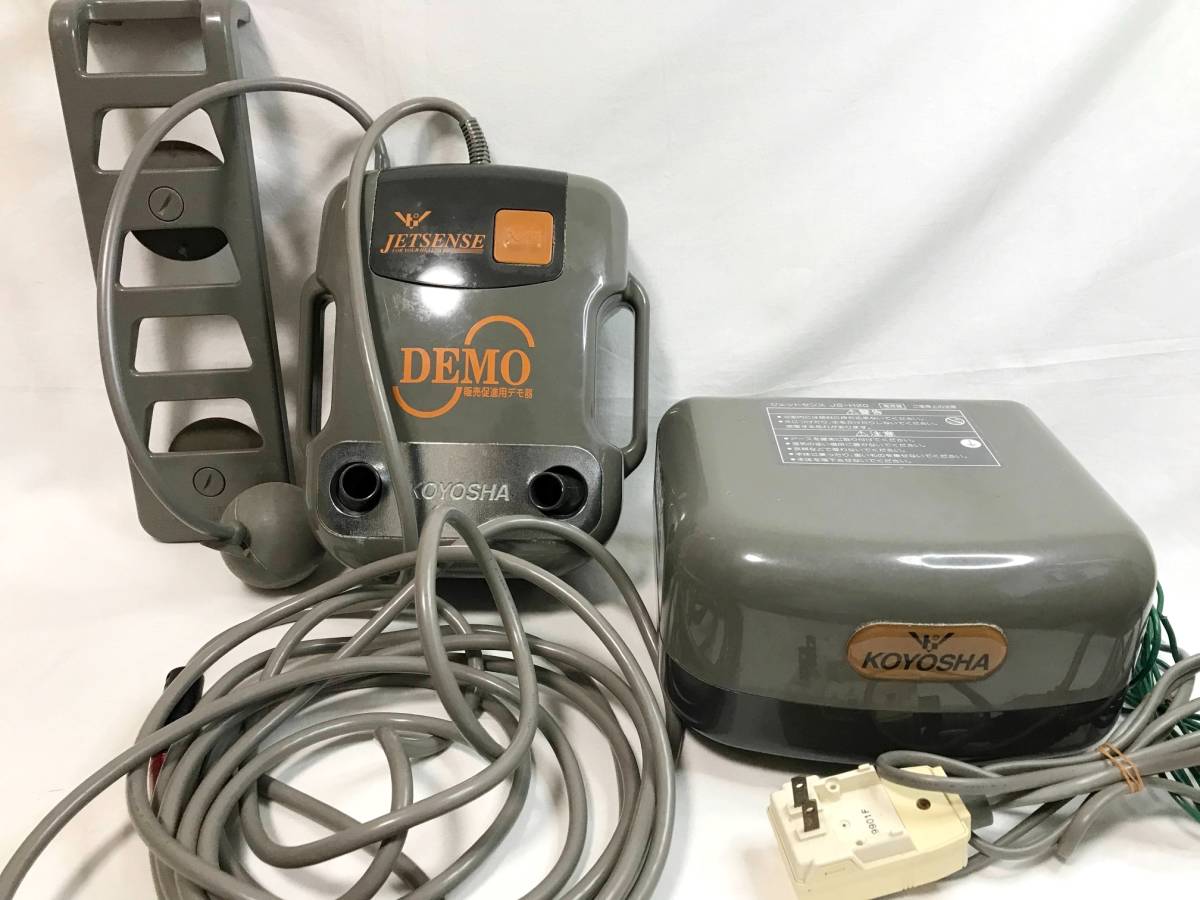 JS-H20 高陽社 家庭用気泡浴装置 ジェットセンス ツインジェットセンス