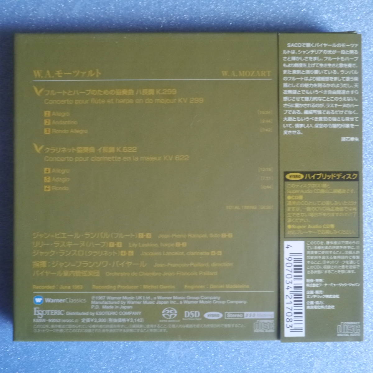 SACD エソテリック ハイブリッド ESOTERIC ◇パイヤール ランパル
