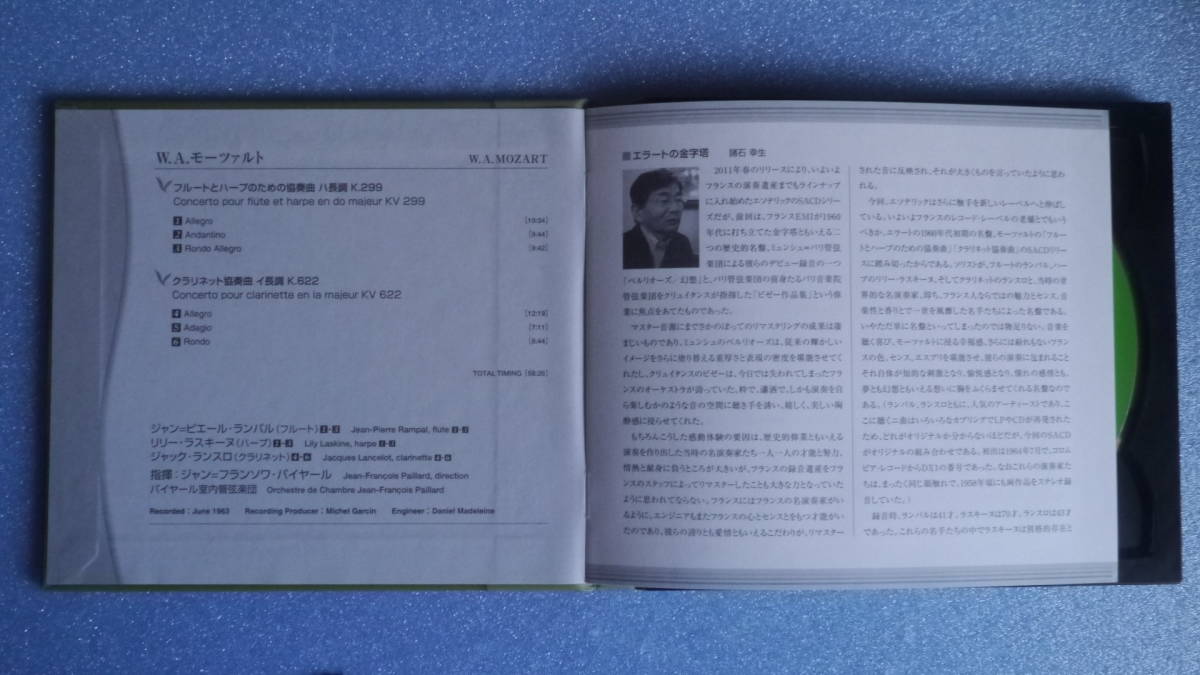 SACD エソテリック ハイブリッド ESOTERIC ◇パイヤール ランパル