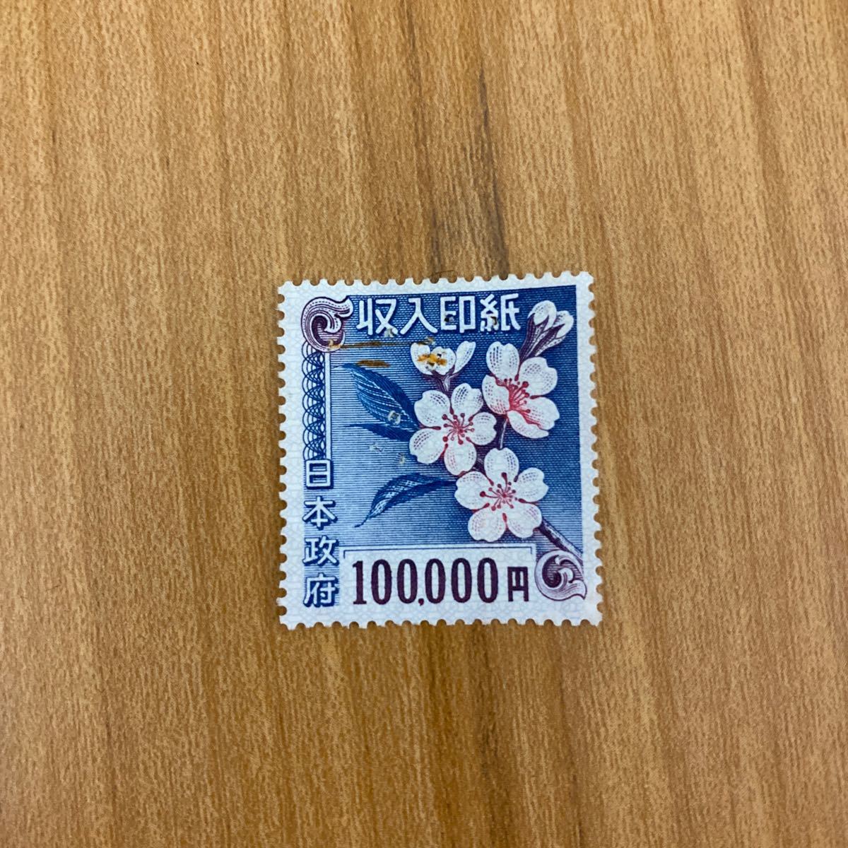 100%新品，得価 収入印紙 使用済み コレクション用(印刷物)｜売買されたオークション情報、yahooの商品情報をアーカイブ公開 - オークファン その他