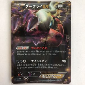 ダークライexのヤフオク の相場 価格を見る ヤフオク のダークライexのオークション売買情報は13件が掲載されています