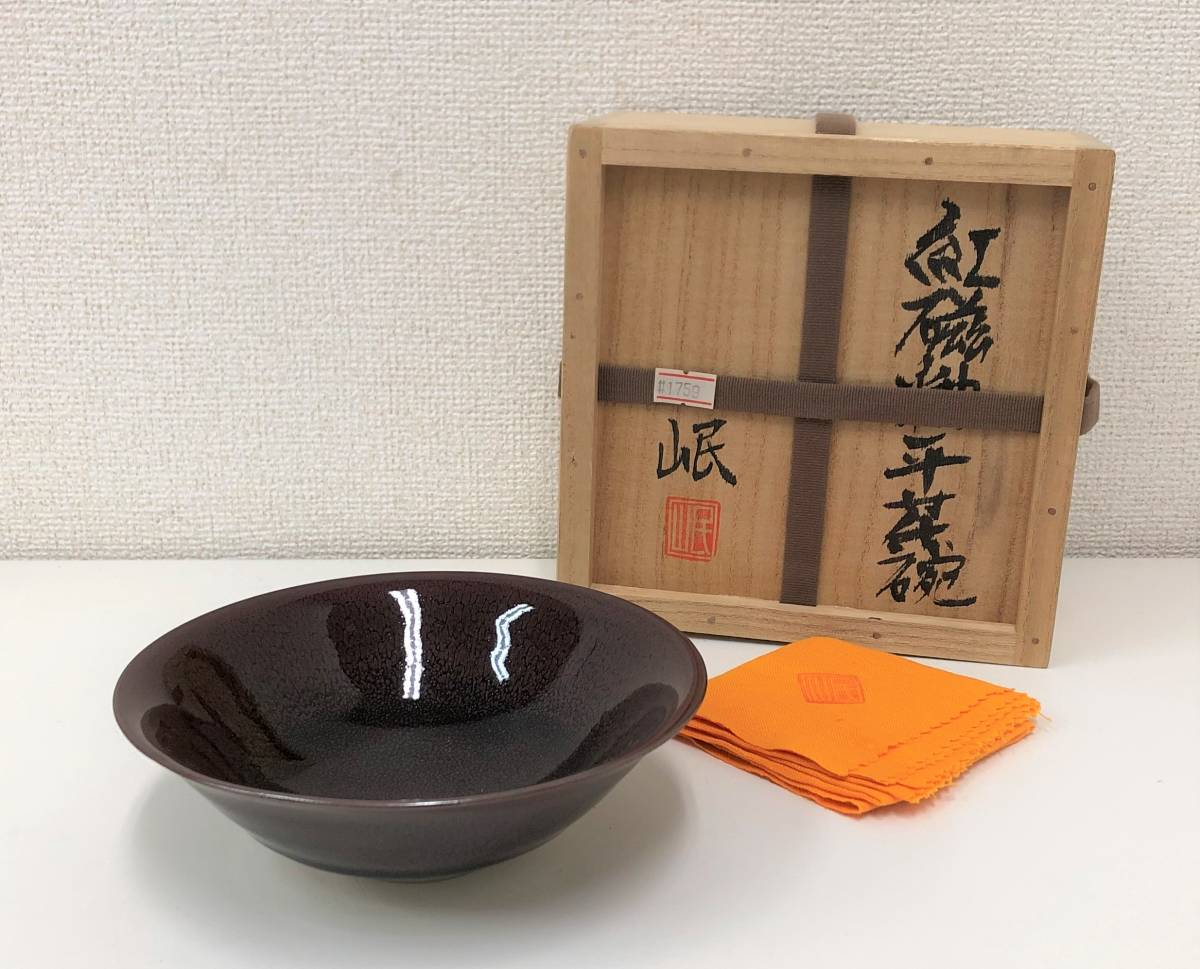 茶道具 香炉釉 瓢形火入 桂窯 檜垣良多 造 共布 共箱 栞 火入 茶器