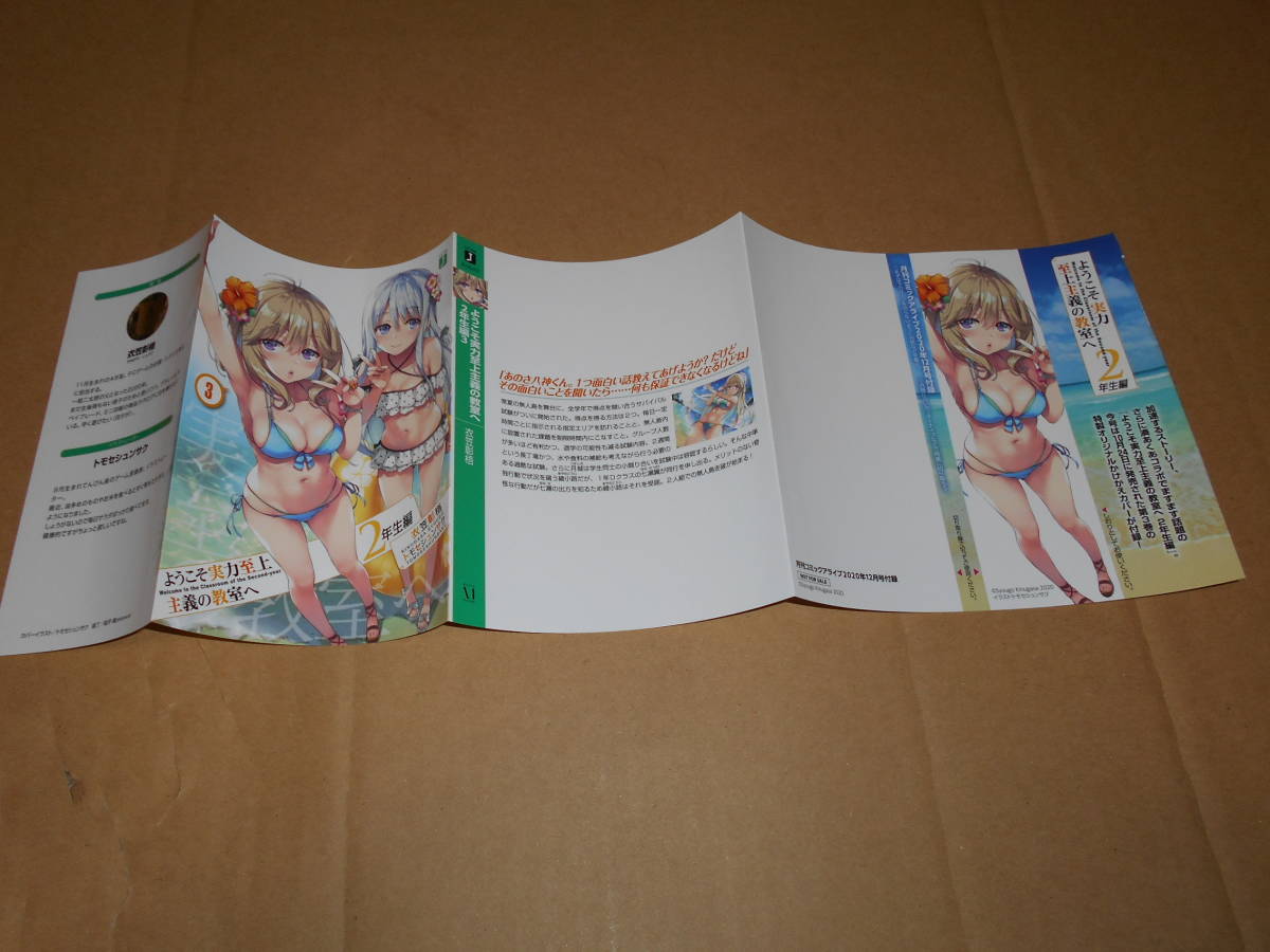 ようこそ実力至上主義の教室へ 2年生編 3 : (MF | アライブ [MF文庫
