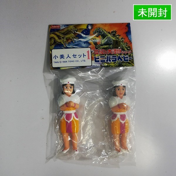mBD578a [未開封] マーミット ビニパラベビー 小美人セット / モスラ