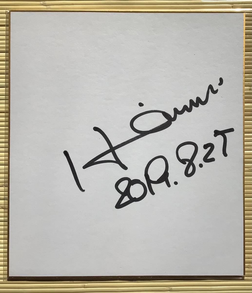 送料無料】 ヒロミ 直筆サイン 色紙