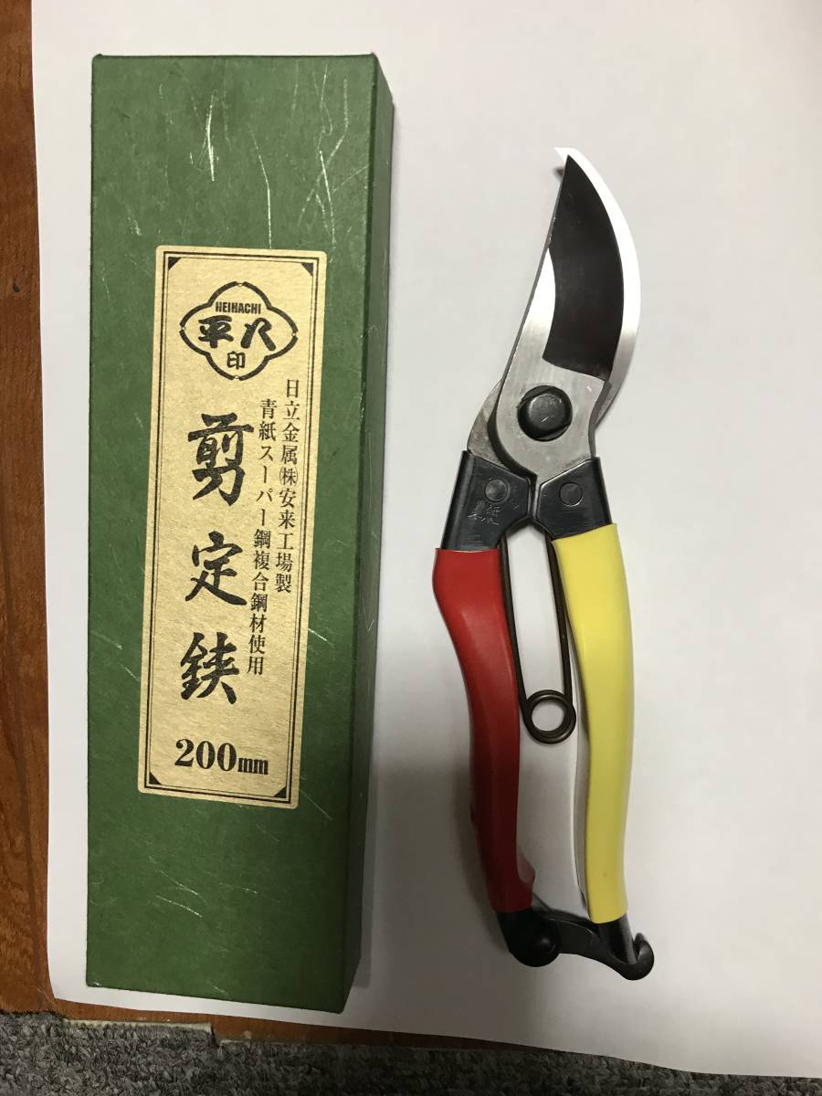 美品 平八青紙スーパー鋼 剪定鋏200mm