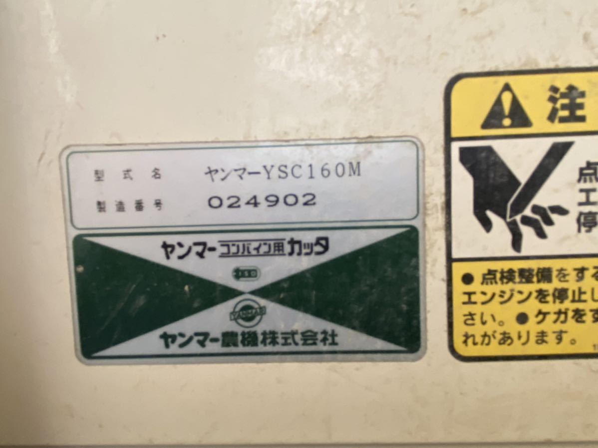 ヤンマー コンバイン CA160P 340時間　まだ使えますキャタピラ昨年交換 ヤンマー コンバイン CA160 エンジン◯ 可動◯ 引き取り限定 【公式通販】