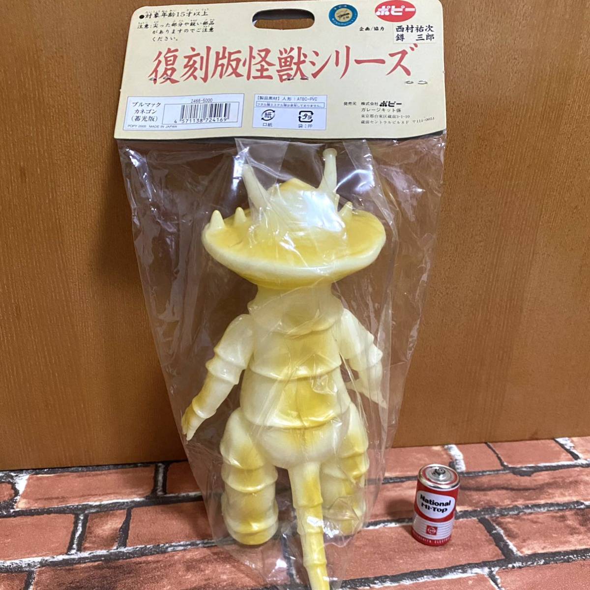 部品本体別売 ブルマァク 怪獣シリーズ ソフビ 蓄光 カネゴン ポピー