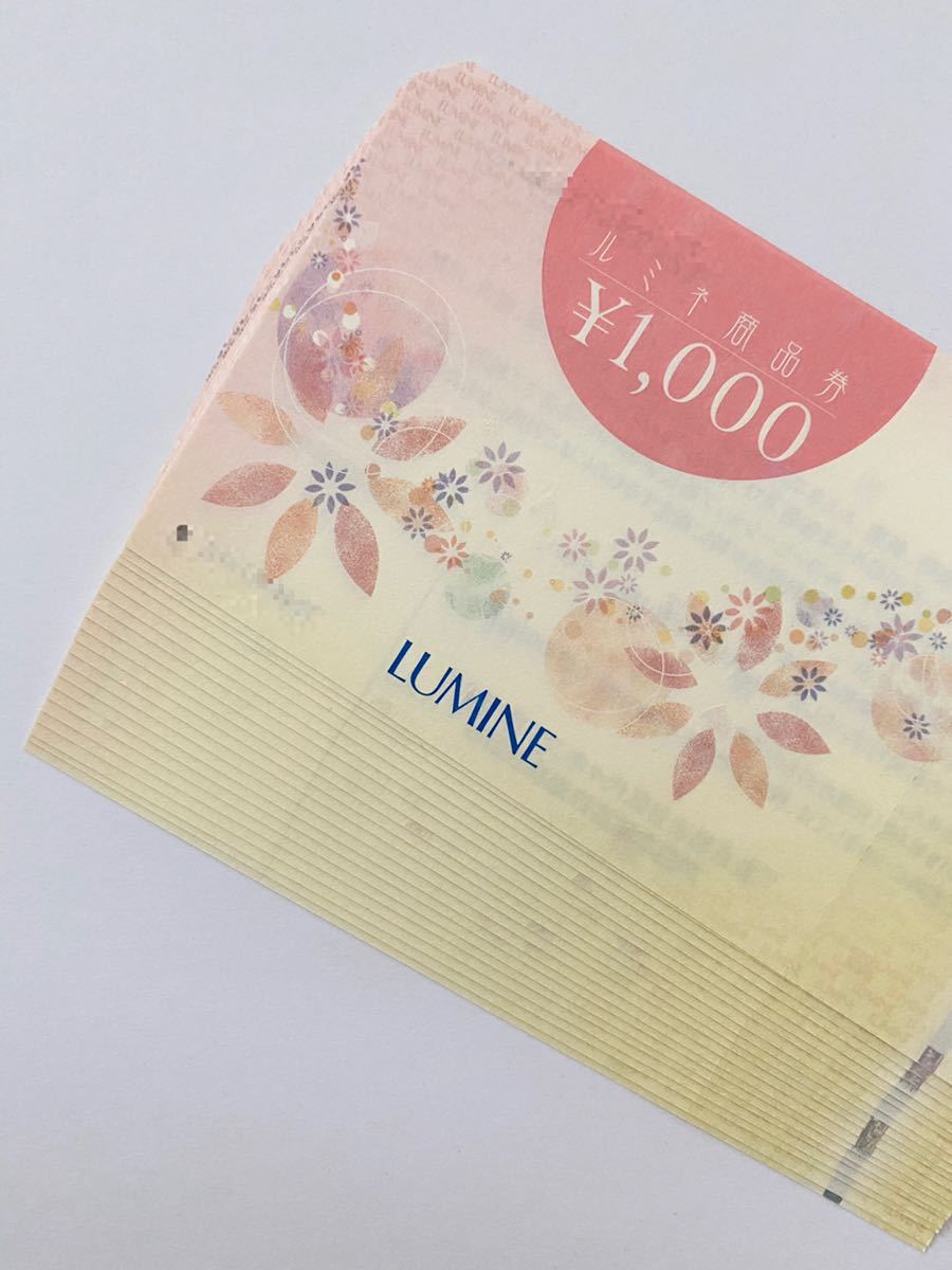 送料無料】ルミネ商品券 20000円分(1000円×20枚) 【ポイント消化】 ルミネ