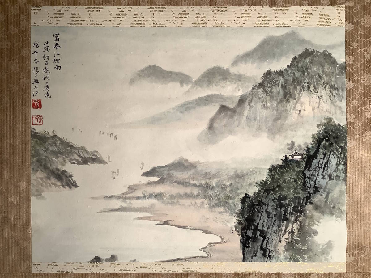 中国 Yahoo!オークション 書画 山水図 模写□□掛軸 作家物 山水画