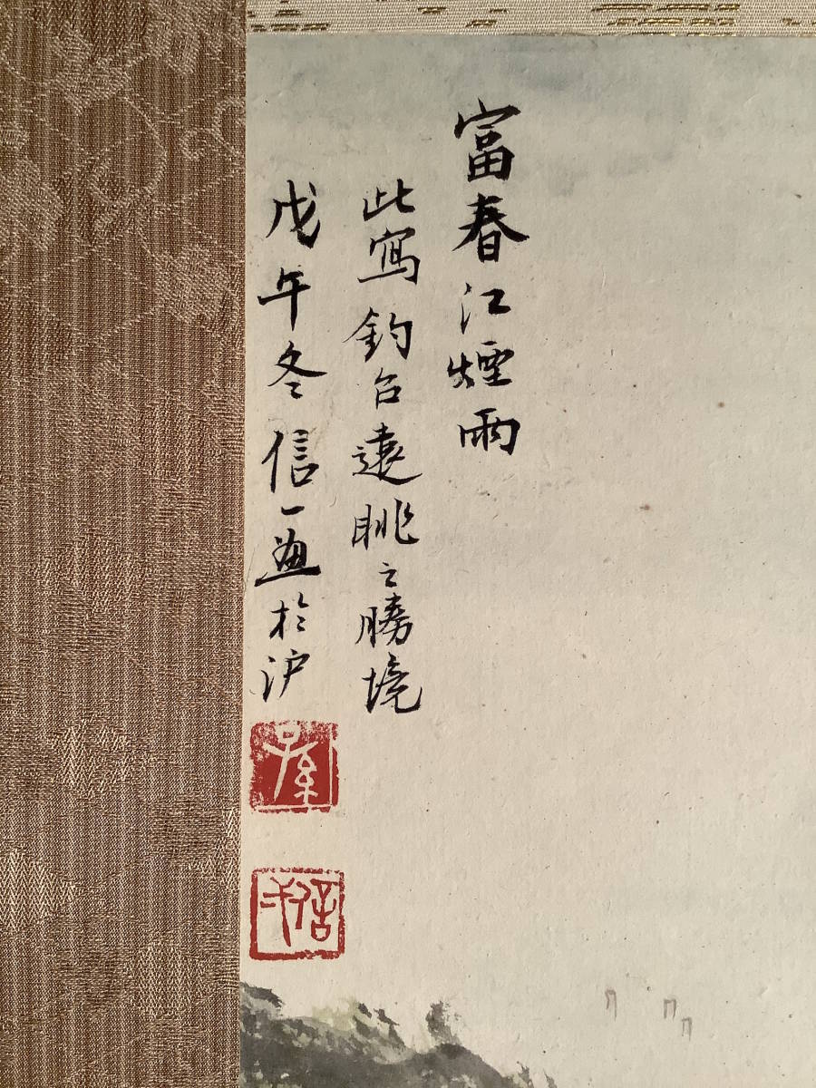 中国 Yahoo!オークション 書画 山水図 模写□□掛軸 作家物 山水画