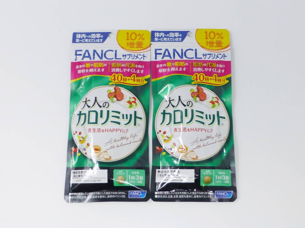 激安大特価，格安 FANCL ファンケル 大人のカロリミット 40回&times;4回分 132粒 2袋セット(ダイエット食品)｜売買されたオークション情報、yahooの商品情報をアーカイブ公開 - オークファン その他