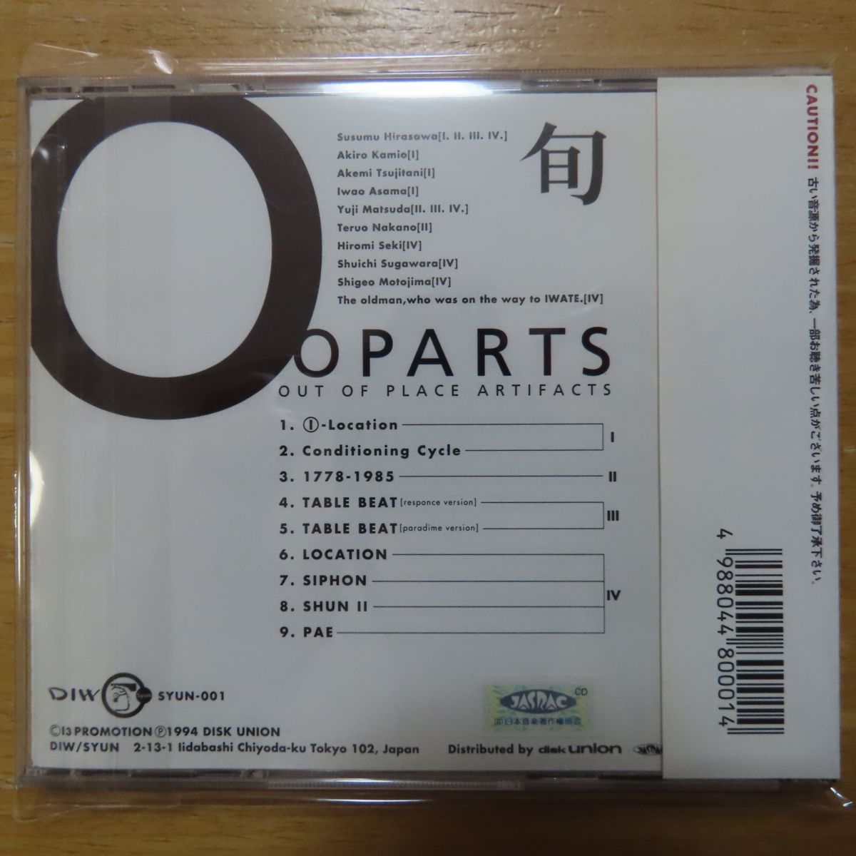4988044800014 Cd Diw 平沢進 Syun Ooparts ジャパニーズポップス 売買されたオークション情報 Yahooの商品情報をアーカイブ公開 オークファン Aucfan Com