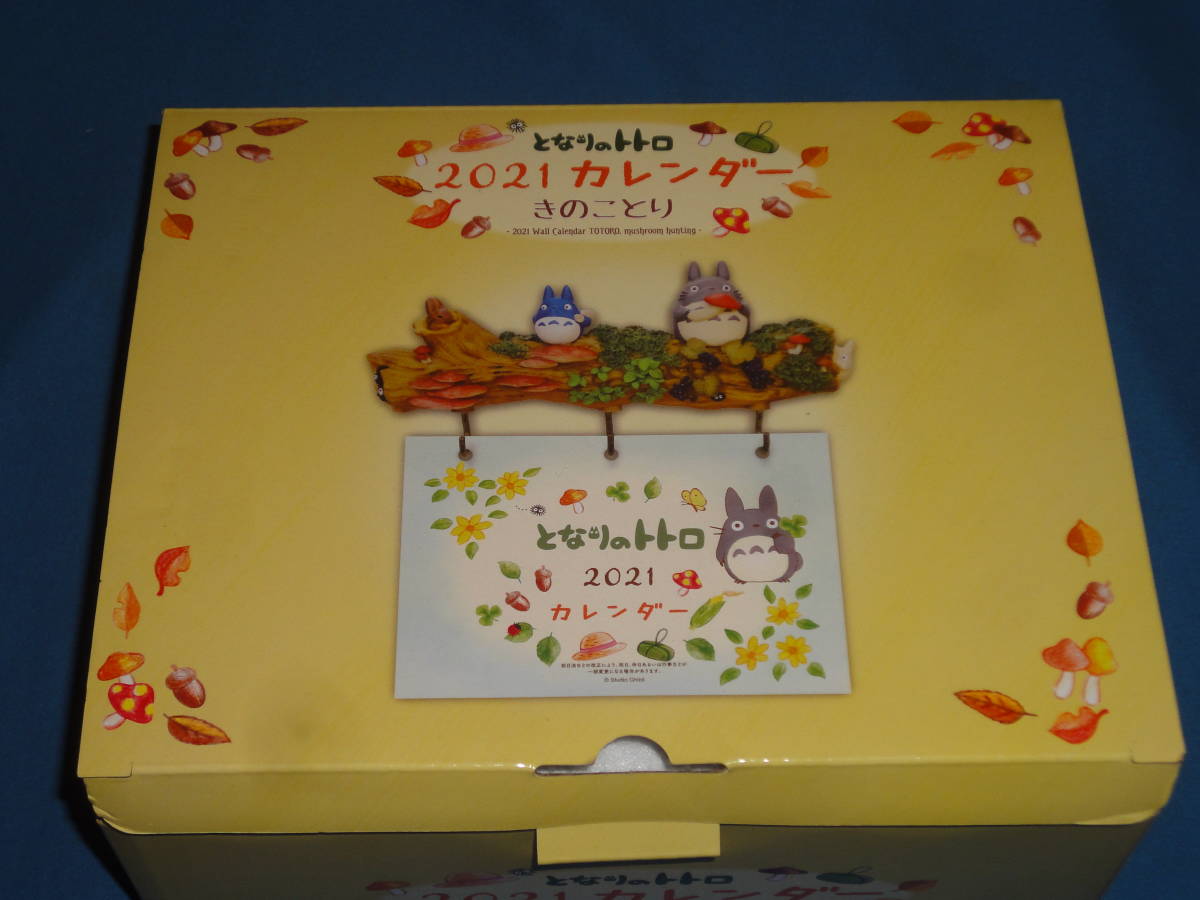中古品】となりのトトロ「2021年壁掛けカレンダー（きのことり
