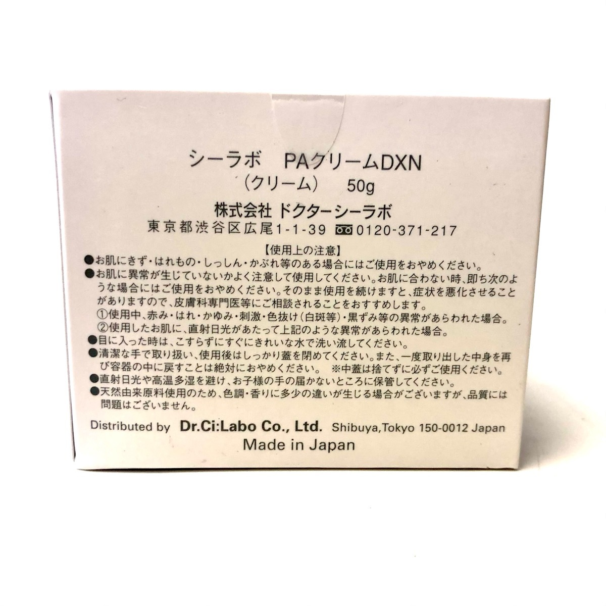 ドクターシーラボ ⁄ パーフェクトエイジストDX｜口コミ・効果もご紹介