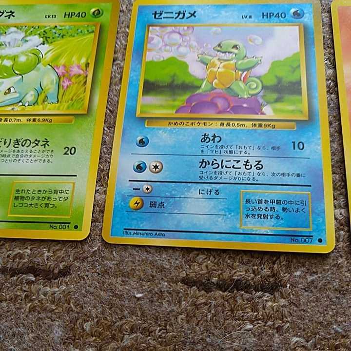 旧裏面初期ポケモンカード 御三家進化前3枚セット フシギダネ ゼニガメ ヒトカゲ セット まとめ売り 売買されたオークション情報 Yahooの商品情報をアーカイブ公開 オークファン Aucfan Com