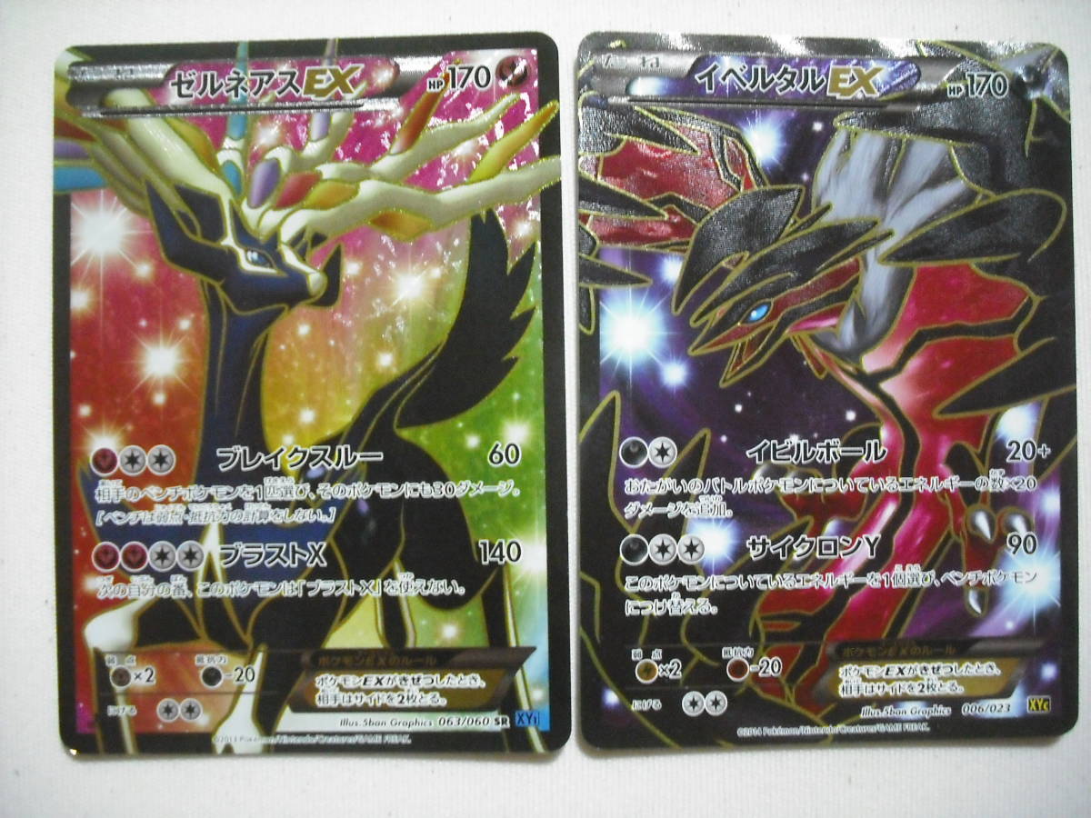 ゼルネアス イベルタル Ex Xyc Xy1 Sr仕様 ポケモンカードセット Yveltal Xerneas Full Art セット まとめ売り 売買されたオークション情報 Yahooの商品情報をアーカイブ公開 オークファン Aucfan Com ゼルネアス イベルタル Ex Xyc Xy1 Sr仕様 ポケモンカードセット Yveltal Xerneas Full Art セット まとめ売り 売買されたオークション情報 Yahooの商品情報をアーカイブ公開 オークファン Aucfan Com
