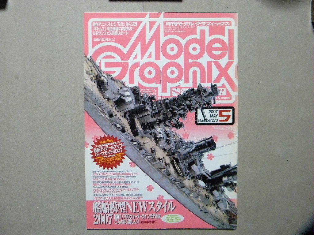 モデルグラフィックス270 艦船模型newスタイル 作例 戦艦 扶桑 山城 重巡洋艦 古鷹 加古 駆逐艦 敷波 綾波 サラトガ プリンツオイゲン 日本 売買されたオークション情報 Yahooの商品情報をアーカイブ公開 オークファン Aucfan Com