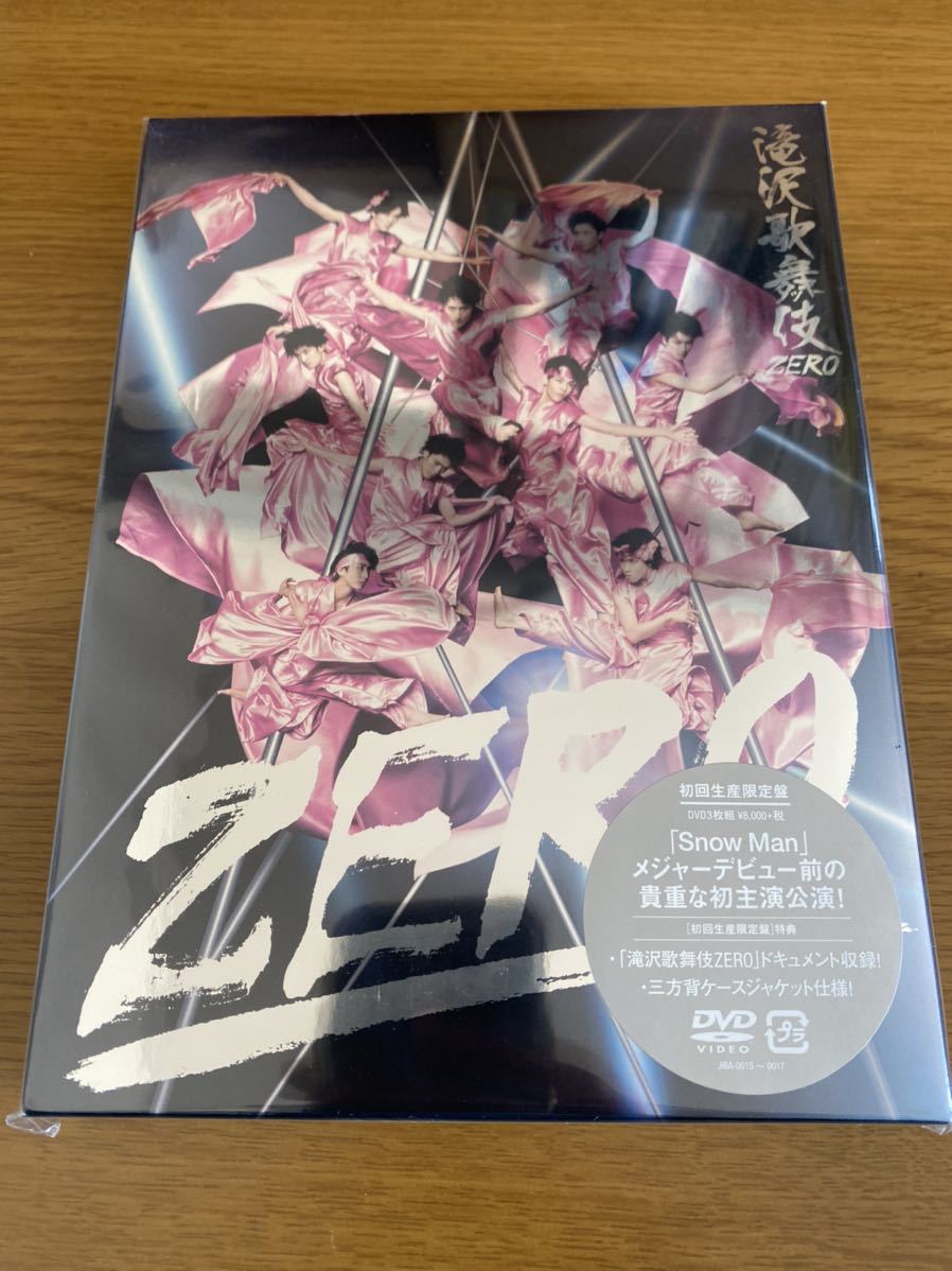 滝沢歌舞伎zero 初回生産限定盤 初回盤 通常盤 DVD 初回プレス 特典