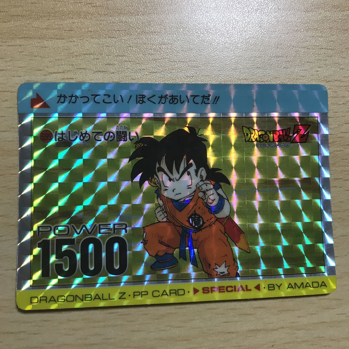 アマダ カードダス ドラゴンボール 孫悟飯 PPカード 0 パート11 ドット