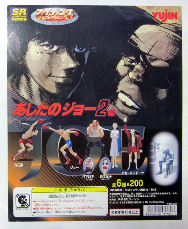 Sr あしたのジョー2 Part2 カプセルトイ ユージン 台紙未使用 注目ショップ ブランドのギフト Part2