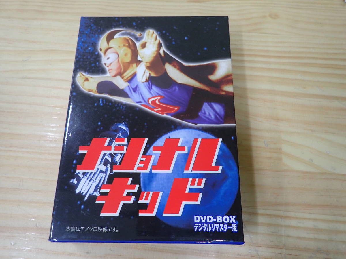 未着用品 【U11D】ナショナルキッド DVD-BOX デジタルリマスター版